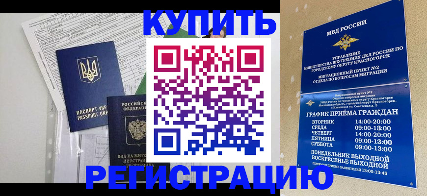 купить прописку в Дедовске
