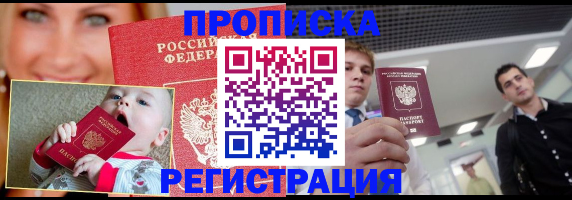 прописка штамп в Дедовске